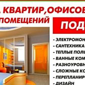 Все виды работ по отделке квартир, коттеджей, офисов. Минск