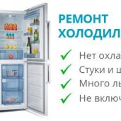 Ремонт холодильников любой сложности в Минске и Минском районе.