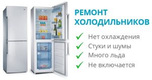 Ремонт холодильников и морозильников любой сложности в Минске и районе.
