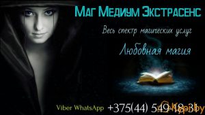 ДИАНА ЛЕОНИДОВНА viber WhatsApp +375 44 5491831