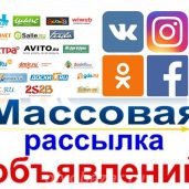 Массовый постинг объявлений на досках