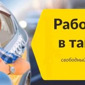 Подработка на своем авто Яндекс Такси Минск