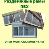 Продаем раздвижные рамы ПВХ