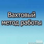 Требуются Строители на Вахту в С-Петербург из Постав