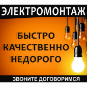 Электромонтажные работы качественно в Минске и районе.