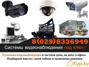 Установка камер видеонаблюдения в Минске и Минском