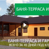 Каркасная баня с террасой и гаражом отделка под ключ