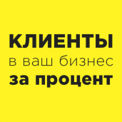 Партнерство РБ и РФ - Привожу клиентов за процент от сделки