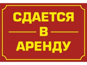 Квартира в аренду