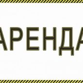 Аренда дома