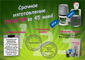 Печати, штампы, полиграфия +180 довольных клиентов