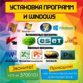 Установка Windows в Могилеве. Установка мультимедиа программ в Могилеве