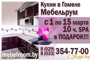 Кухни Мебельрум. Целый день SPA в Подарок!