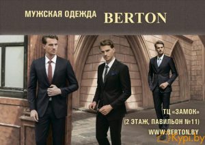 Мужская одежда Berton