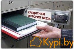 Получение кредитной истории