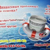 Финансовые проблемы! Нужны деньги?