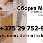 Сборка мебели для офиса в Минске