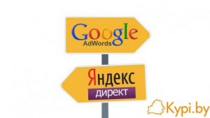 Настройка Яндекс Директ и Google AdWords