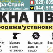 Продажа и установка окон. Брест.