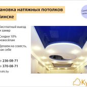 Устанавливаем натяжные потолки в Минске