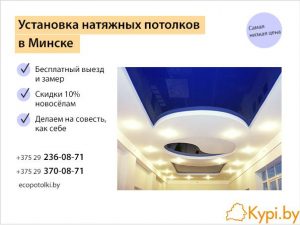 Устанавливаем натяжные потолки в Минске