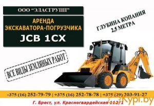 Аренда экскаватора-погрузчика JCB