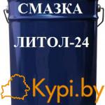 Смазка Литол-24 (собственного производства)