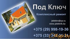 Комплексный ремонт вашей квартиры в Минске.