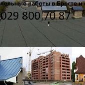 ремонт кровли в Бресте