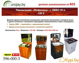 дачные умывальники от 80$