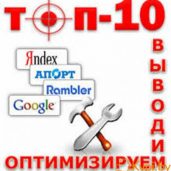 Продвижение сайтов и ИМ в Google и Yandex