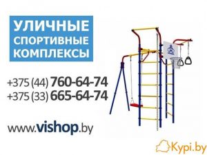 Уличные спортивные комплексы.