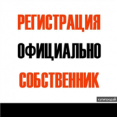 Регистрация от собственника постоянная со штампом в паспорте и временна