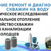 Монтаж систем водоснабжения и канализации в Дзержинске