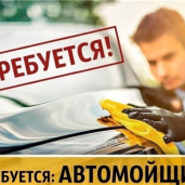 Требуется срочно автомойщик. г. Гомель