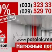 Натяжные потолки Брест. Рассрочка 0%