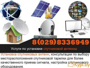 Услуги по установке спутниковой антенны