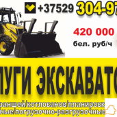 Услуги экскаватора. Минск.