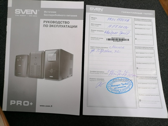 Источник бесперебойного питания SVEN Pro+1500