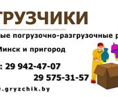 аг. Черниковщина — Грузчики надо - звони +375 29 942 47 07