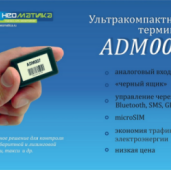 Gps/Глонасс трекер ADM007