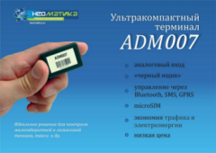 Gps/Глонасс трекер ADM007