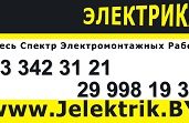 Установка, подключение и ремонт дверных звонков в Минске